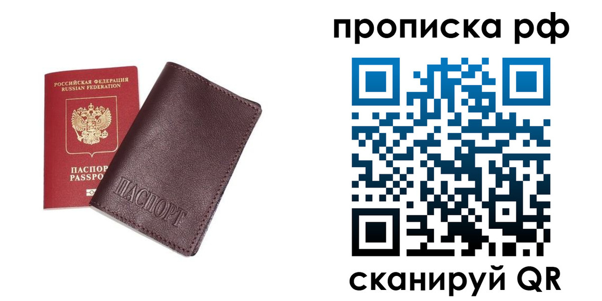 прописка для кредита в Полысаево