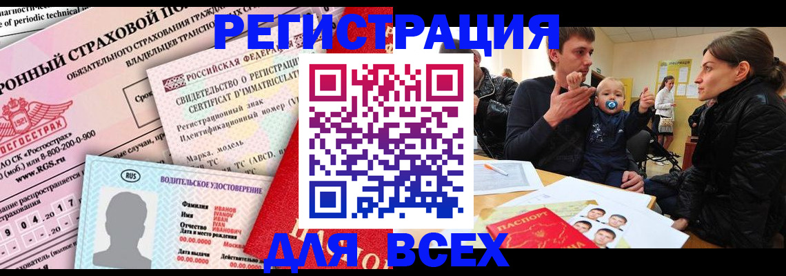 прописка от собственника в Полысаево
