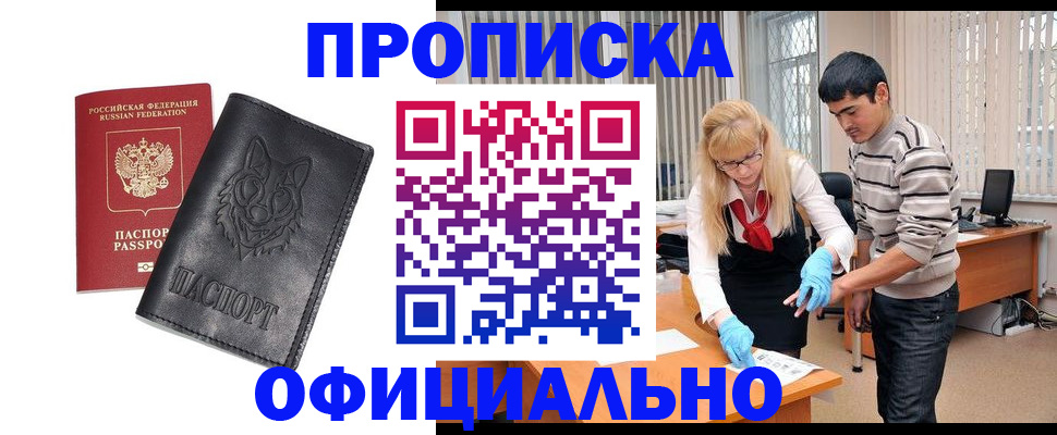 прописка для кредита в Полысаево