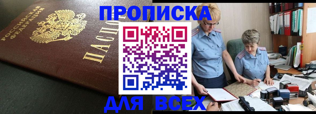прописка в Полысаево